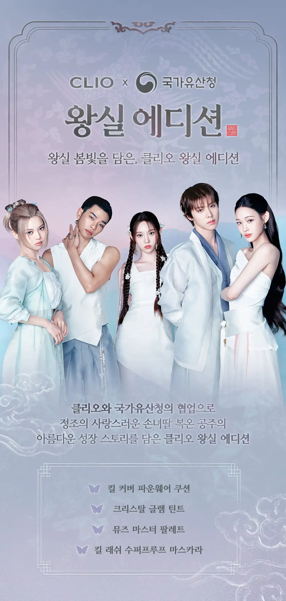 [왕실에디션] 클리오 뮤즈 마스터 팔레트 기획 (+복주머니 키링 증정) 상세페이지 3